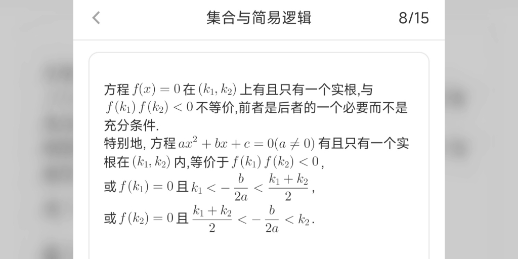 高中数学:高一集合与简易逻辑公式汇总(共15张图片,包含课本上没有的公式)哔哩哔哩bilibili