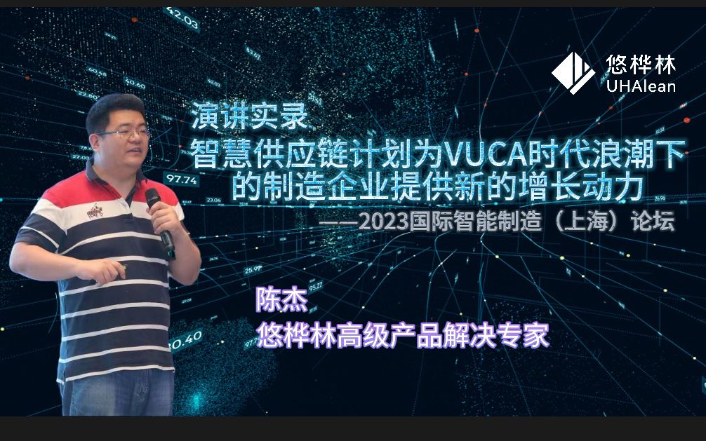 [图]智慧供应链计划为VUCA时代浪潮下的制造企业提供新的增长动力