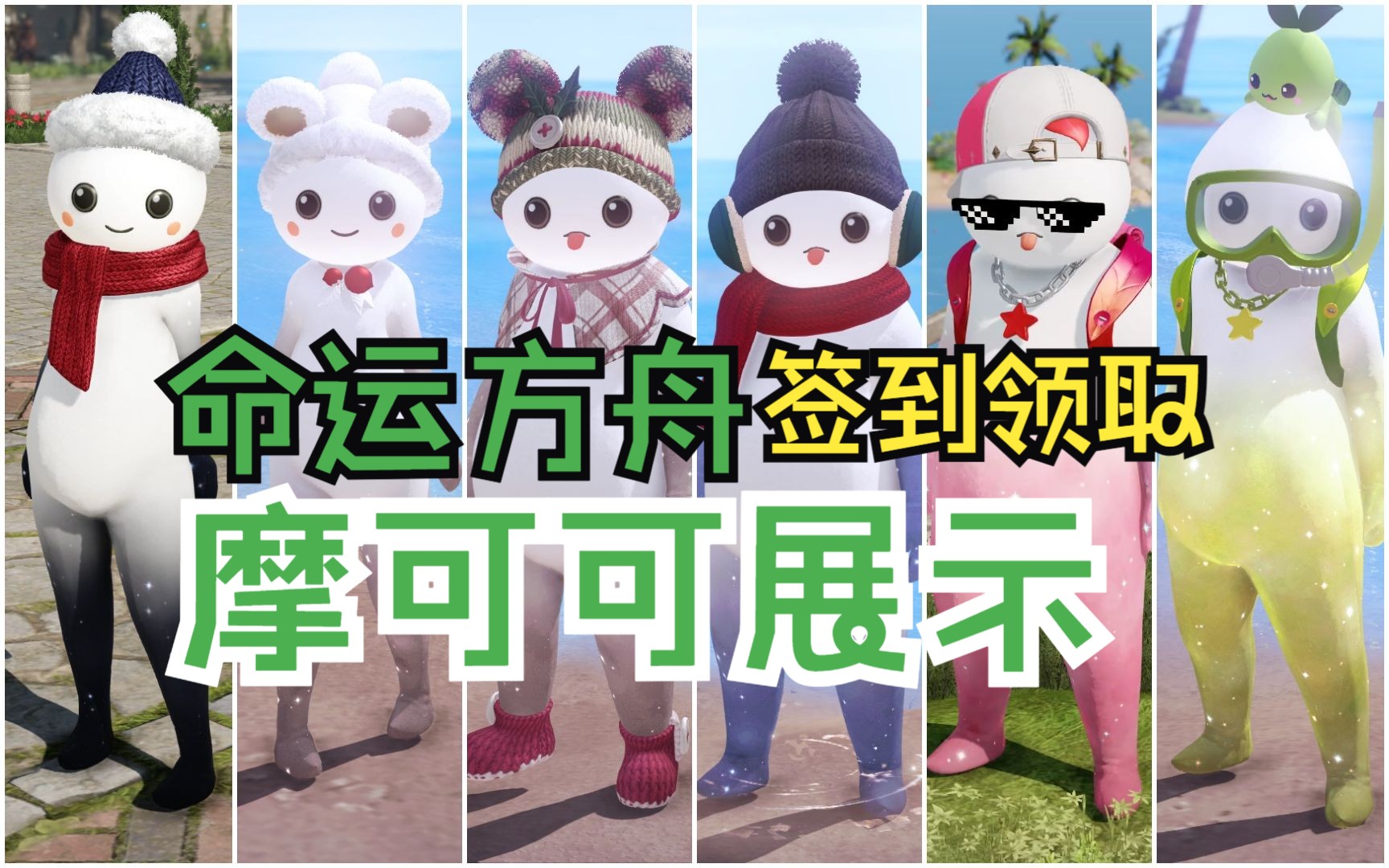 【命运方舟 lostark】时装前瞻 - 签到免费领取摩可可套装来啦!