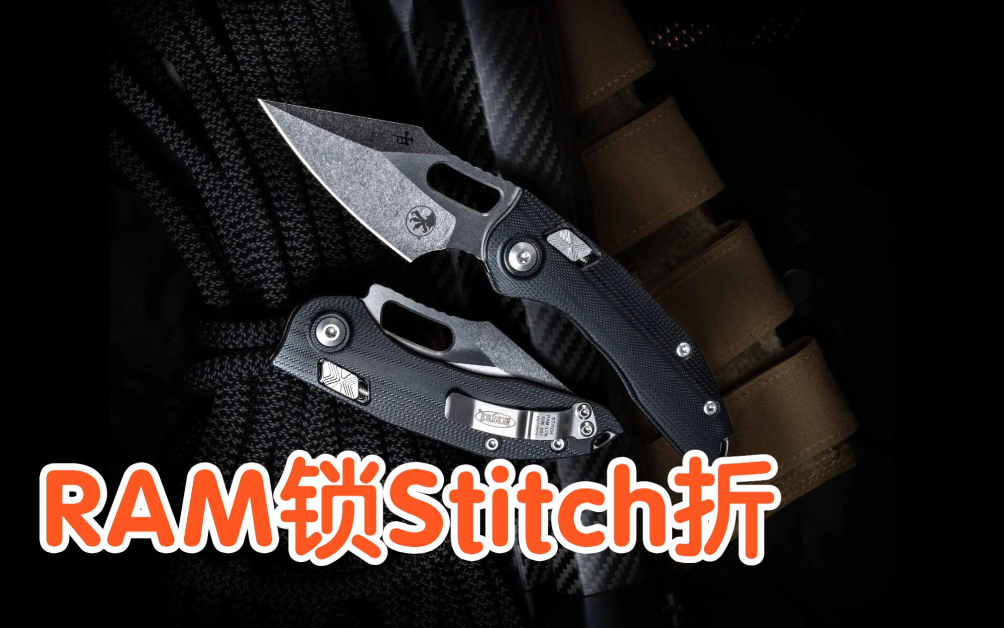 MT 微技术 石洗 RAMLOK锁 钛背衬 G10柄 Stitch 史迪奇折哔哩哔哩bilibili