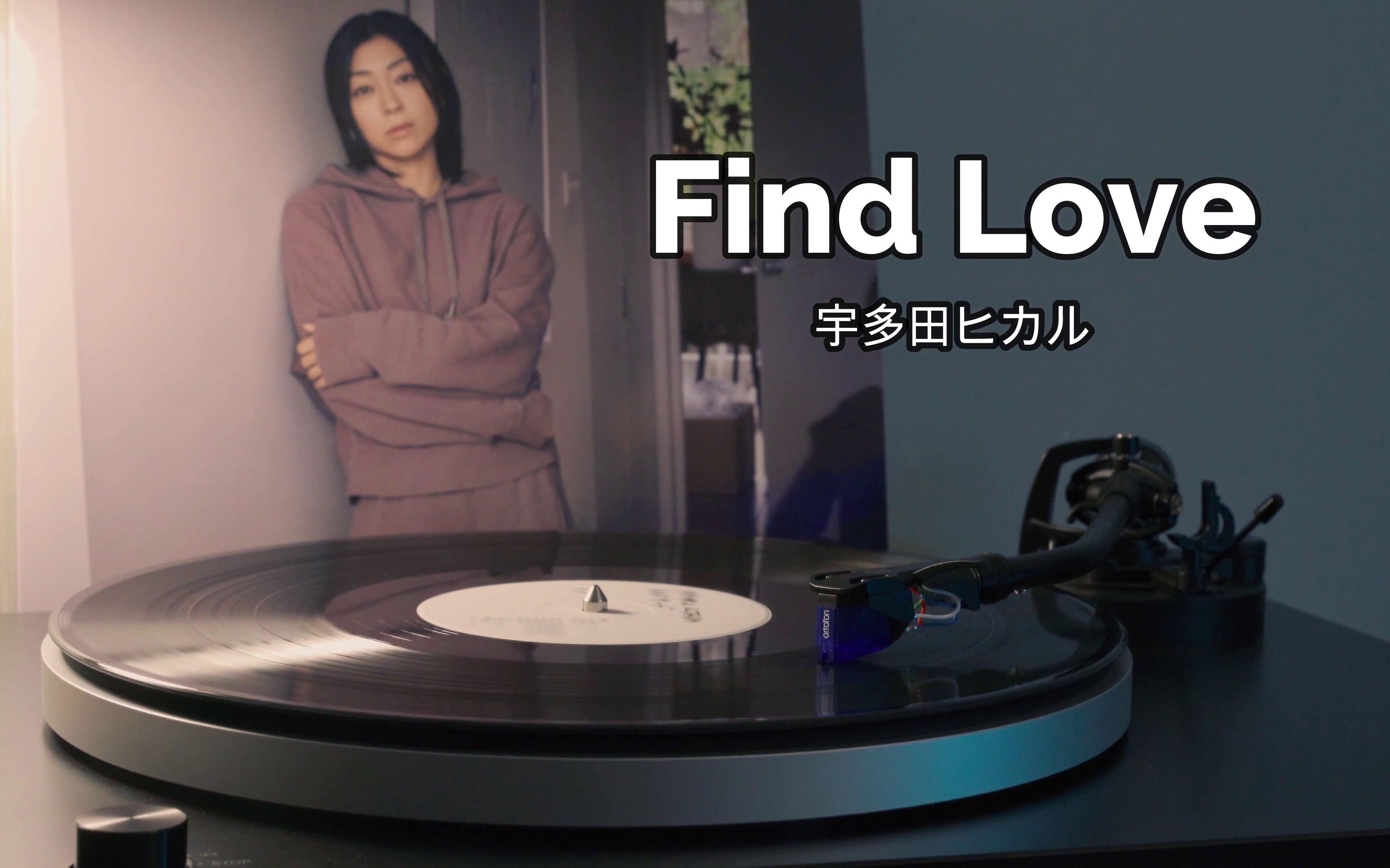 [图]【4K】宇多田光《Find Love》高音质黑胶唱片试听