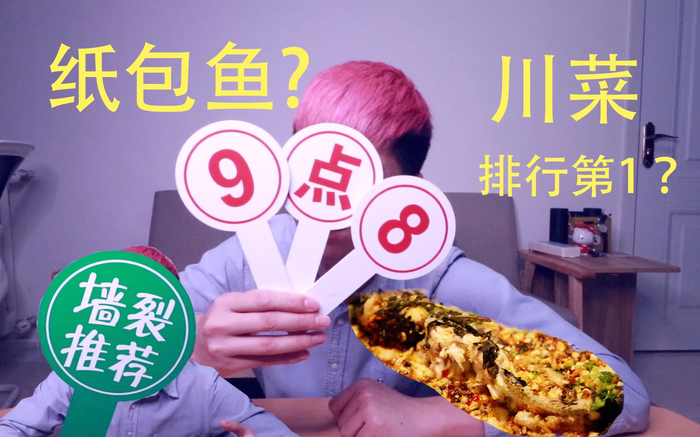 [图]【网红青岛】凭什么这个鱼能在大众点评川菜口味排第1？