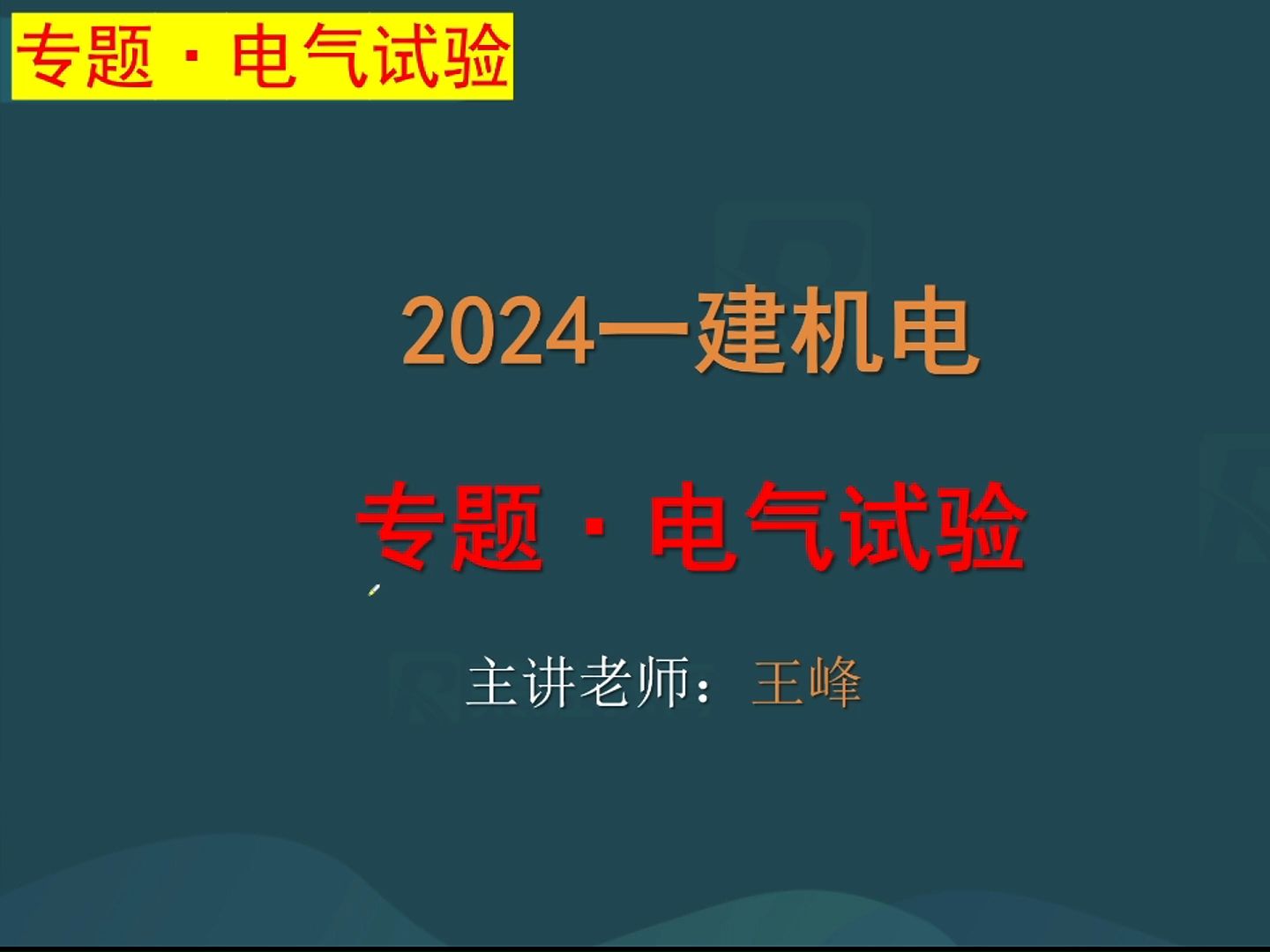 电气试验专题变配电施工技术哔哩哔哩bilibili