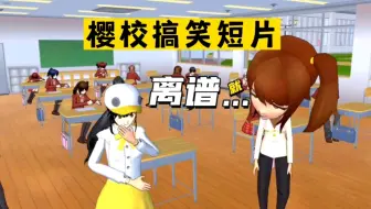 樱花校园模拟器：樱校搞笑短片，三枝第一天当班主任
