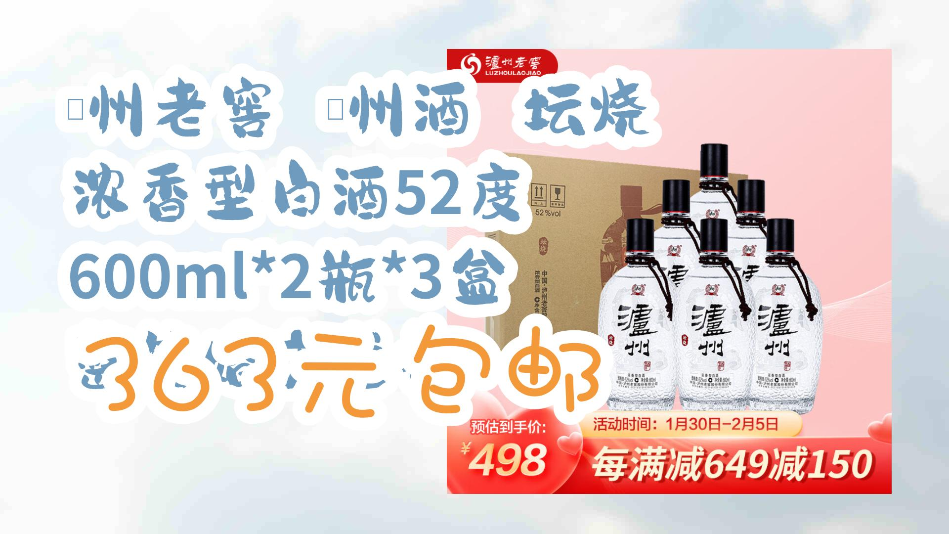 【薅羊毛】泸州老窖 泸州酒 坛烧 浓香型白酒52度 600ml*2瓶*3盒 整箱
