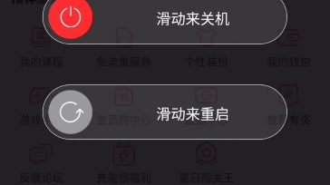 如何给手机关机哔哩哔哩bilibili