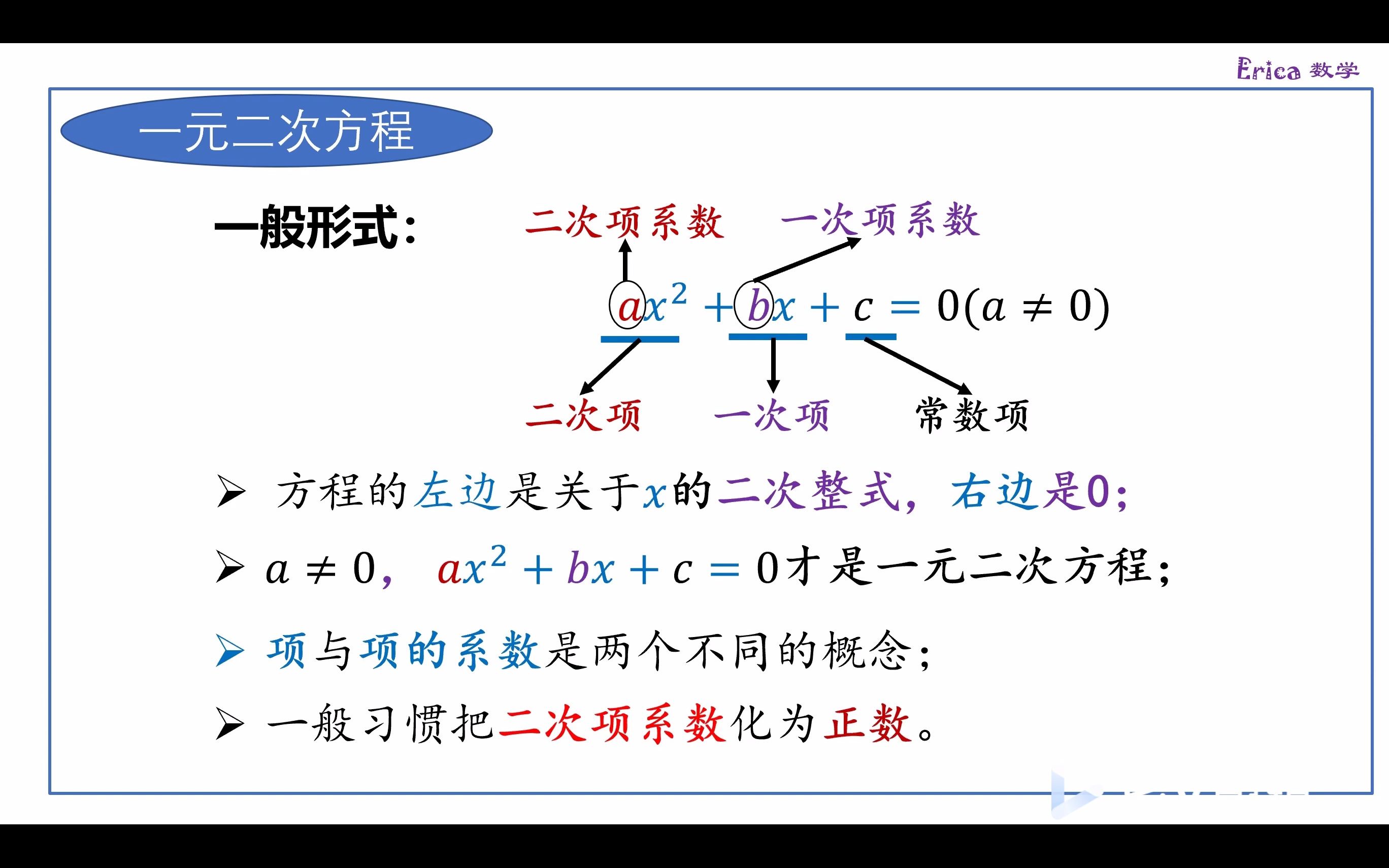 初三数学精讲001:一元二次方程的概念和一般形式哔哩哔哩bilibili