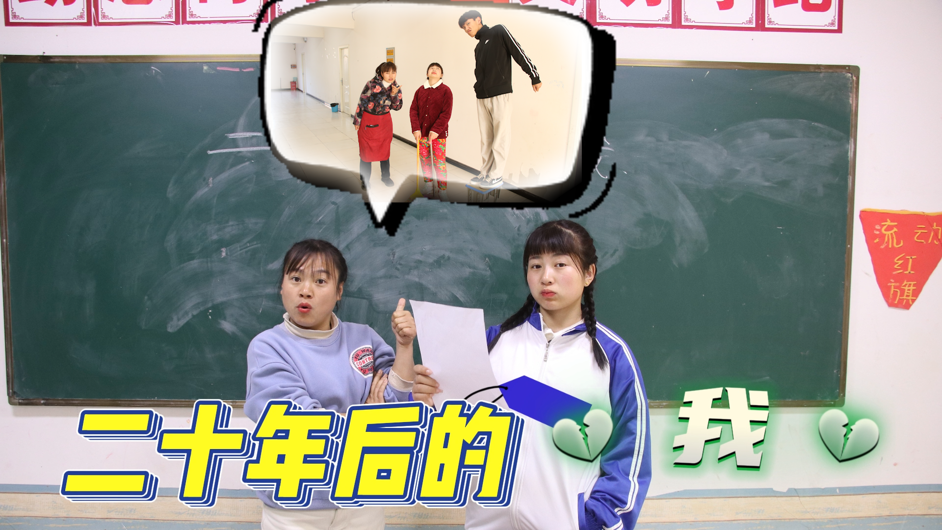 二十年后我3:王小九的校长梦破灭,没想竟沦落成了学校的保洁!