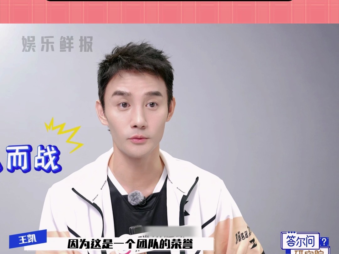 王凯跨界参加竞综 不是我说王凯不仅会演戏还会打游戏妥妥的宝藏烁珑