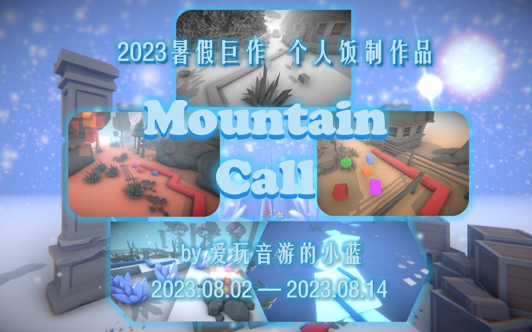 [图]【跳舞的线饭制/DLFM】『Mountain Call』100%初稿已完成！