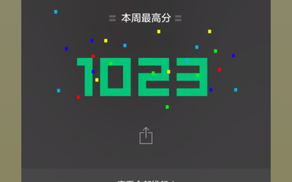 跳一跳300分图片图片