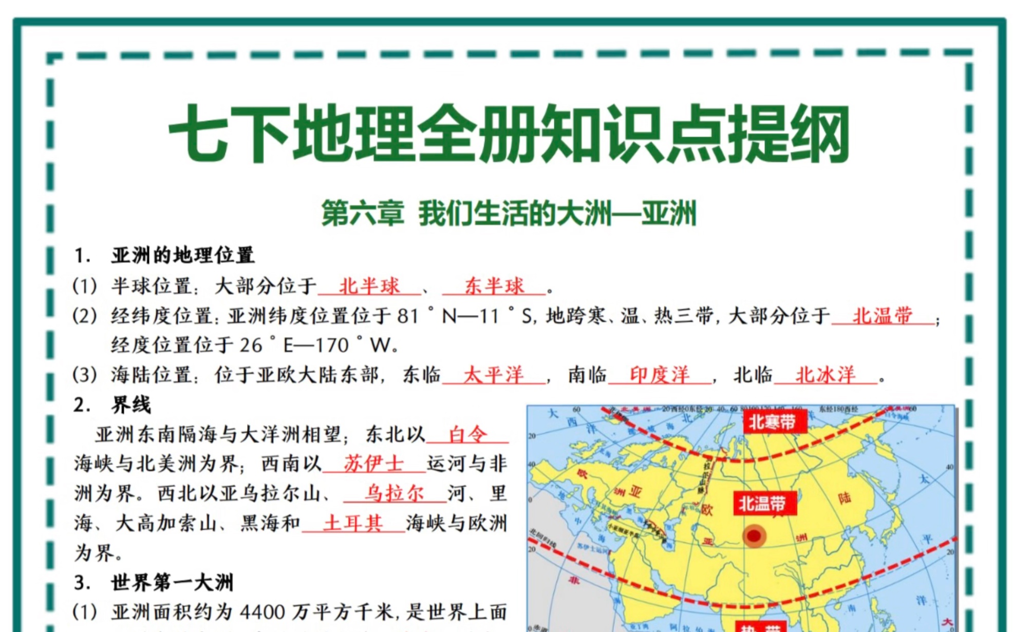 七年级下册地理知识点提纲