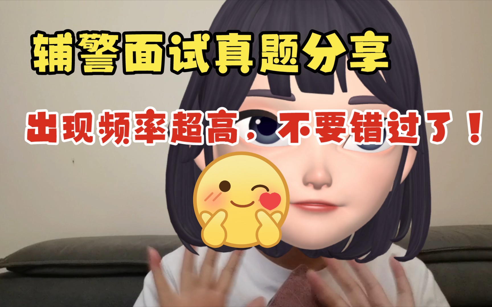 辅警面试真题分享(内含手稿答案)哔哩哔哩bilibili