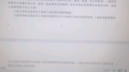 [图]农业政策学1—8