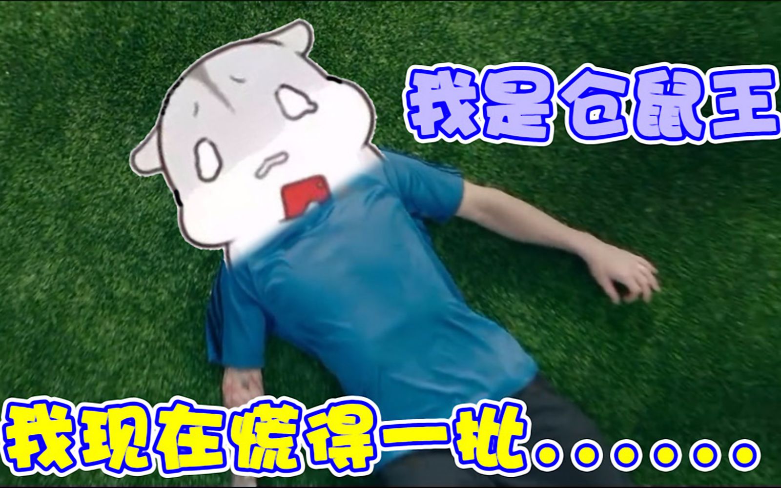 绝地求生我是仓鼠王沫子不给我开门我现在慌得一批