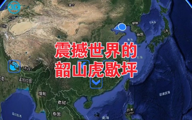 [图]虎歇坪震撼世界的风水宝地！从卫星地图看中国！