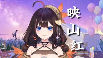 Download Video: 【说说Crystal】《映山红》百年芳华的红色旋律