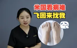 Download Video: 【陈圣英】 专门飞回来找我做大脚骨手术，待了一周又飞走了