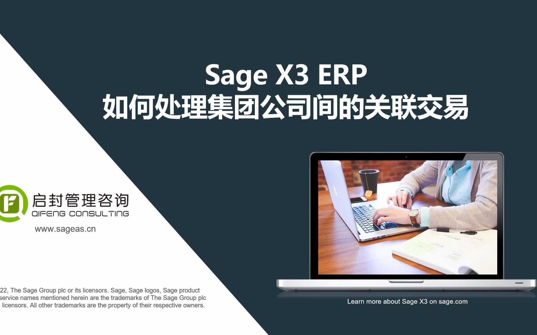 Sage X3 ERP如何高效处理公司间关联交易哔哩哔哩bilibili