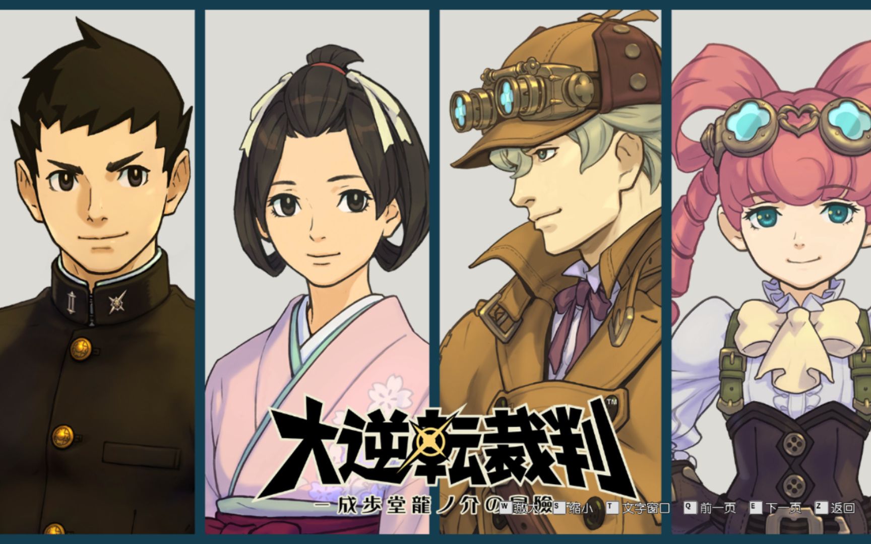 【吐槽实况】大逆转裁判编年史1第五章第五幕——你们这随便找的陪审