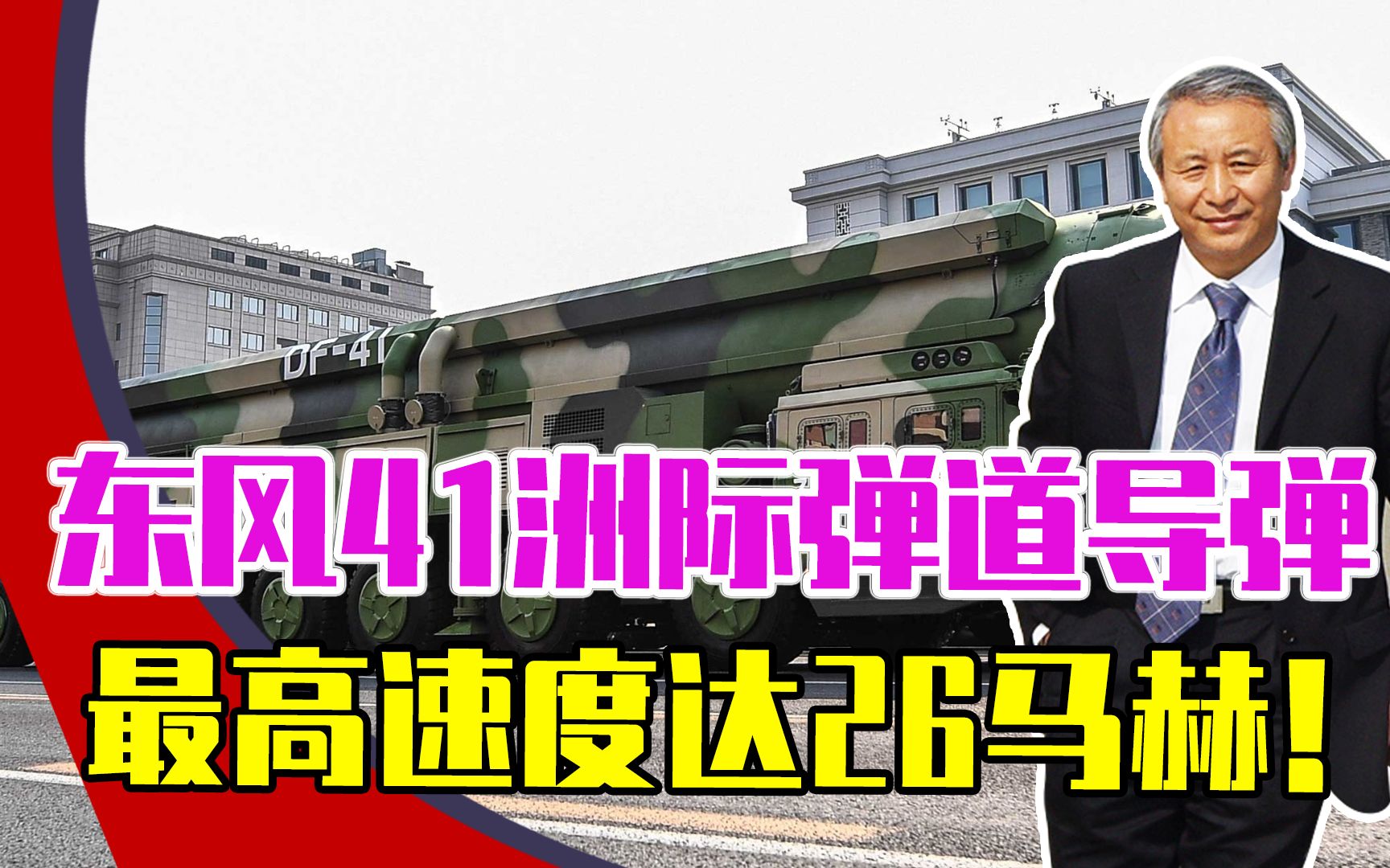 最高速度达26马赫东风41洲际弹道导弹最大射程15000公里