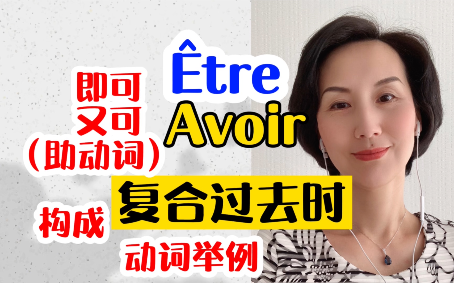 sortir, rentrer, monter, passer, descendre, retourner 既avoir, 又㪴re作助动词构成复合过去时哔哩哔哩bilibili