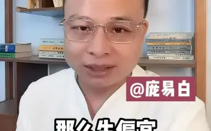 Download Video: 婚姻不幸福的根本原因？【庞易白讲国学】