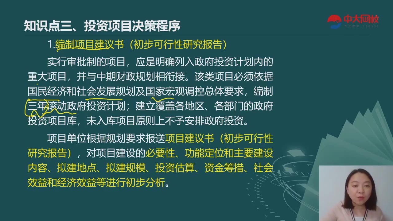 [图]2022年咨询工程师 决策分析与评价 （有讲义）