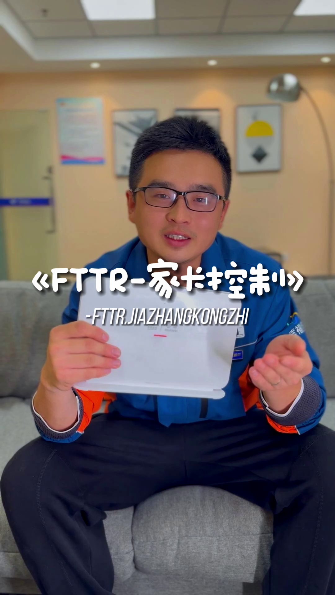 FTTR不仅网络快,体验好!还具备家长控制功能,远程控制网络开关,一键掌握孩子上网时间.哔哩哔哩bilibili