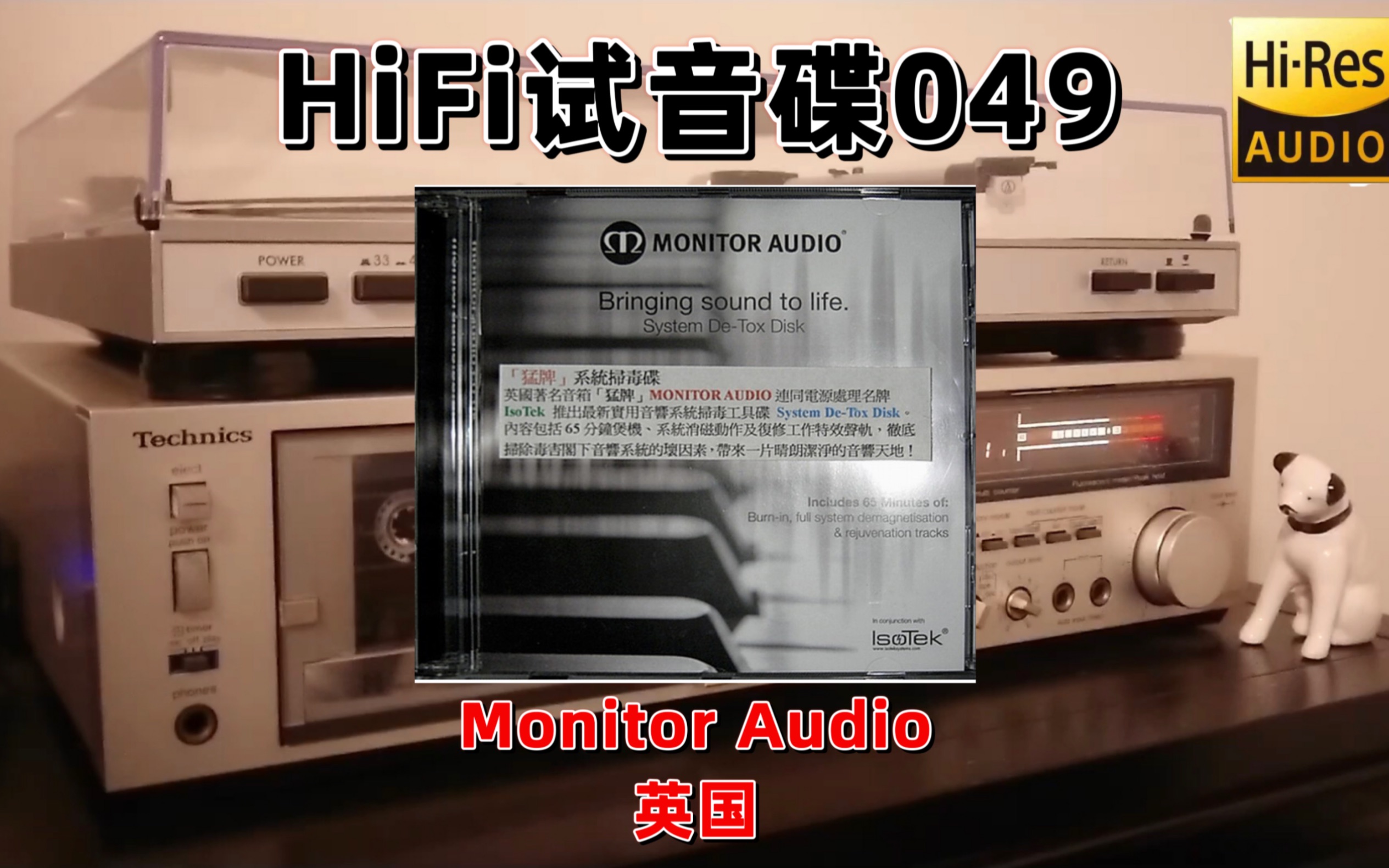 [图]#HiFi试音碟049#英国猛牌音响系统扫毒试音碟 2008 发烧碟 示范碟 测试碟 煲机碟 试机碟