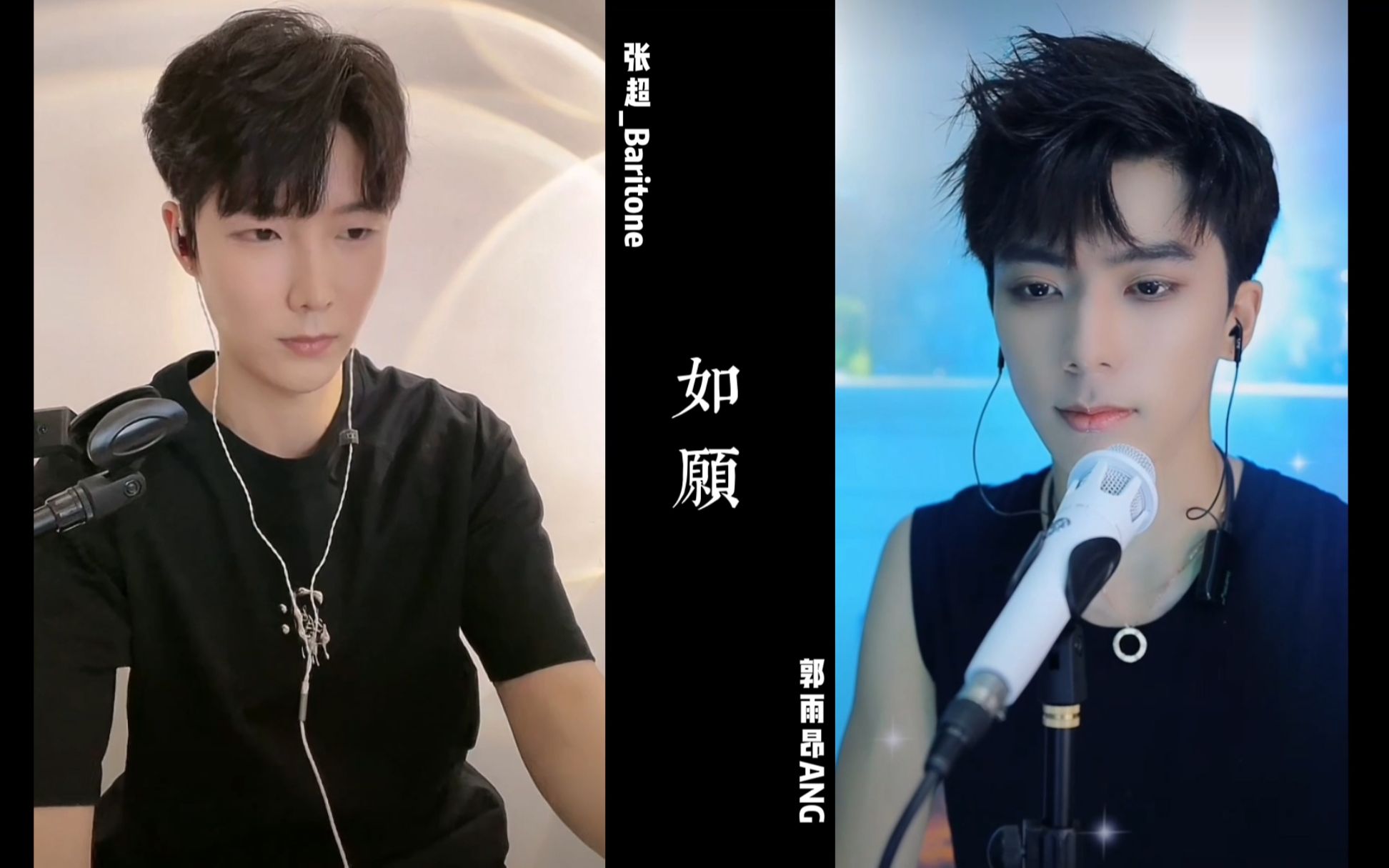 【张超_Baritone】【郭雨昂ANG】伪合唱 || 如愿_哔哩哔哩_bilibili