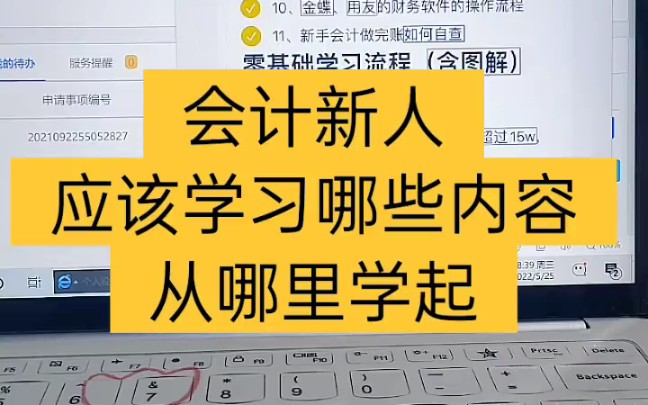 会计实操丨会计新人应该学习哪些内容,从哪里学起丨零基础学会计哔哩哔哩bilibili