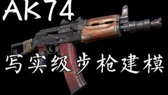 如 何 制 作 A K 4 7？