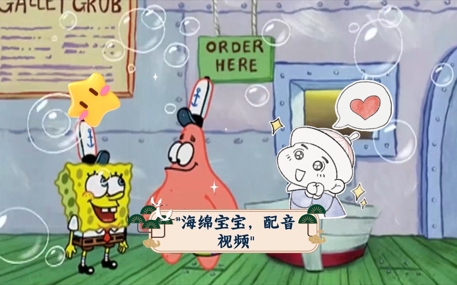 海绵宝宝,配音视频