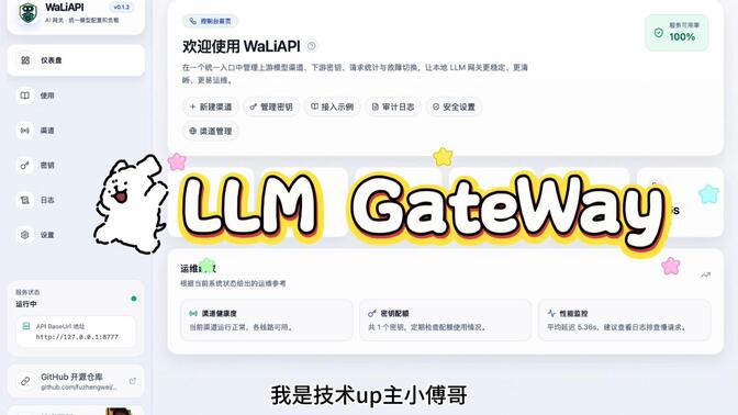 WaLiAPI - AI LLM LocalGateway 本地网关系统（渠道分发、日志留存、通信审计），让你清楚的知道 AI 到底在干啥！