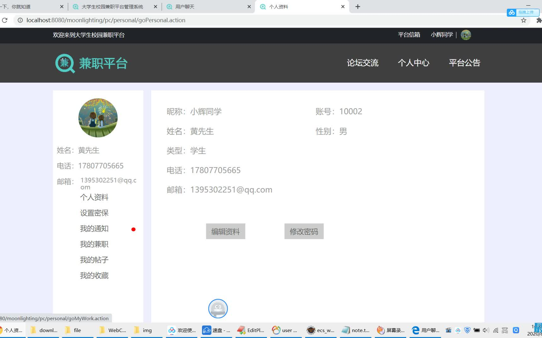 java+ssm大学校园兼职平台(可以作为毕设)哔哩哔哩bilibili