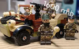 Descargar video: 什么？一个不到300片小套装居然要1600？乐高第三方二战美国品牌Brickmania出品德军国防军迷彩桶车载具乐高moc，编号2464，关联tmc人仔