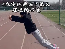 Video herunterladen: 立定跳远突然开窍了是什么体验