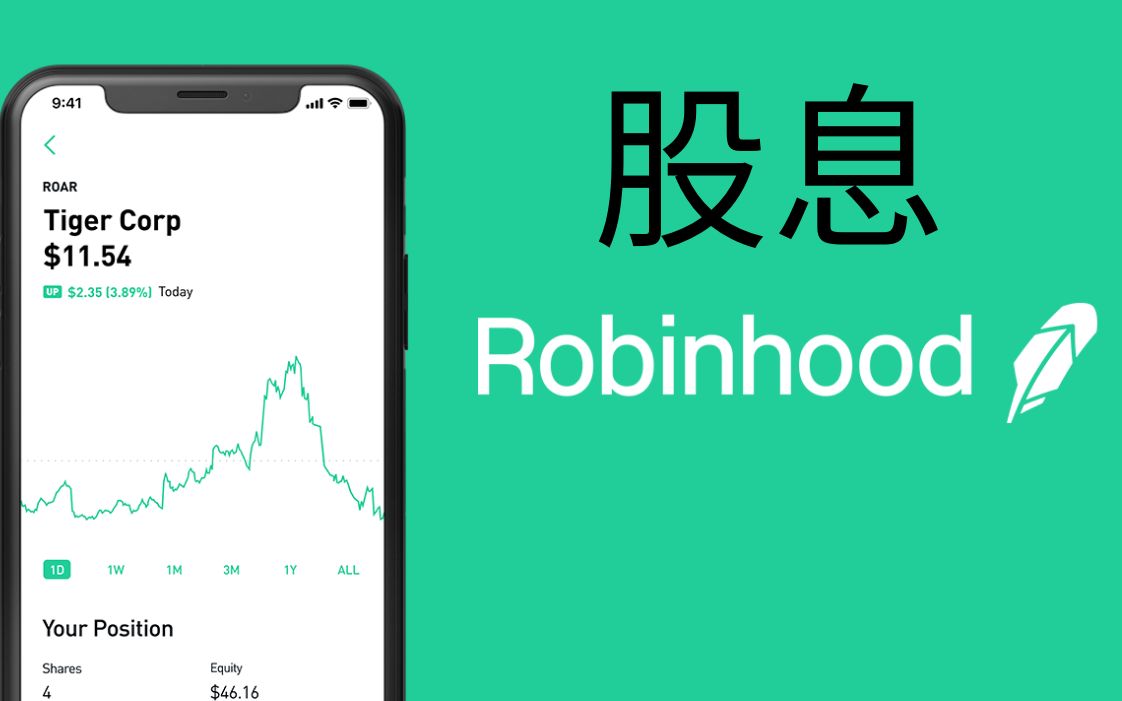 Robinhood股息详解哔哩哔哩bilibili