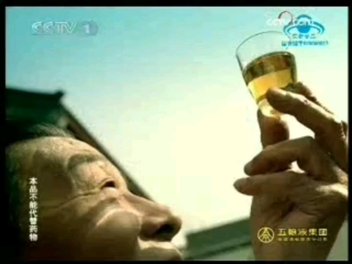 [中国大陆广告]五粮液黄金酒广告(200891