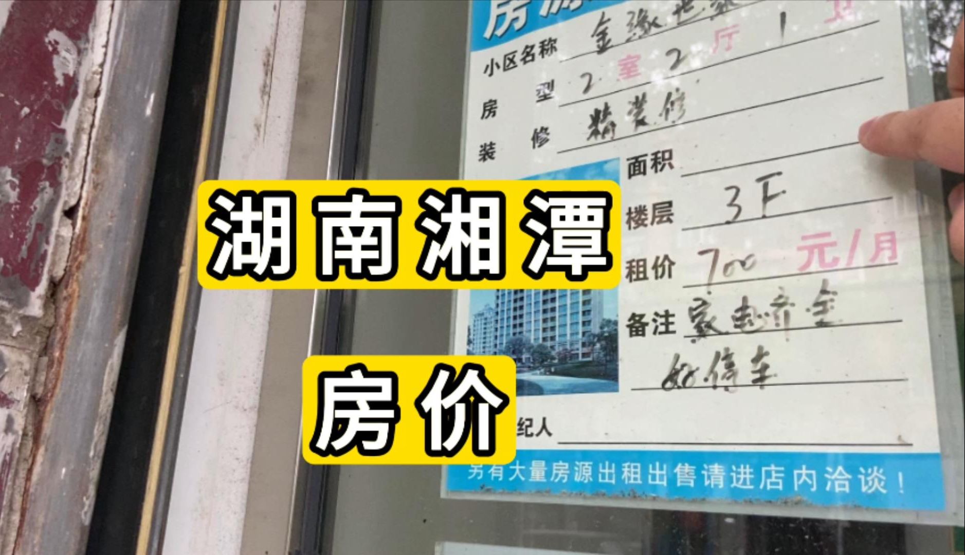 实拍湖南省湘潭市2024年8月份大致租房售房情况哔哩哔哩bilibili