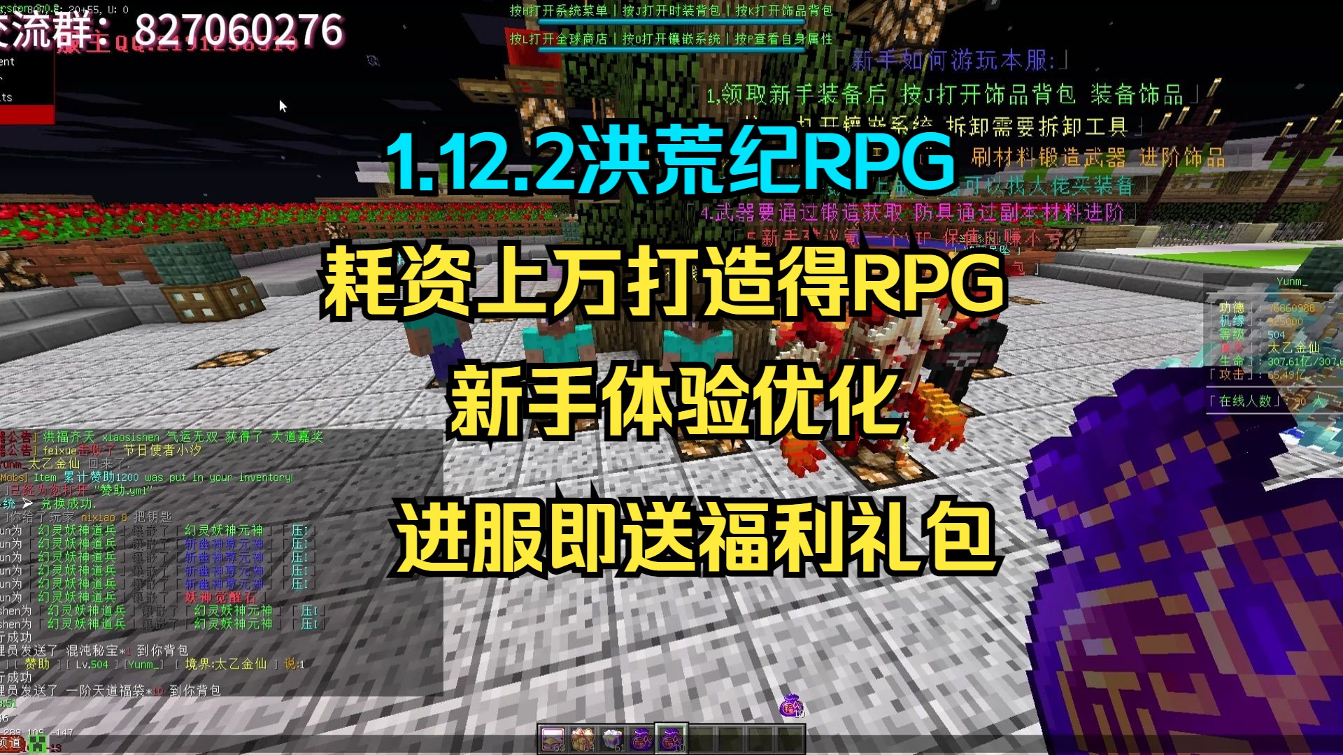 ...耗资上万打造的原创RPG居然优化了新手体验!百人在线稳定流畅!新手送福利礼包 洪荒纪原创RPG 我的世界服务器 手机电脑都可玩 大佬带萌新网络游...