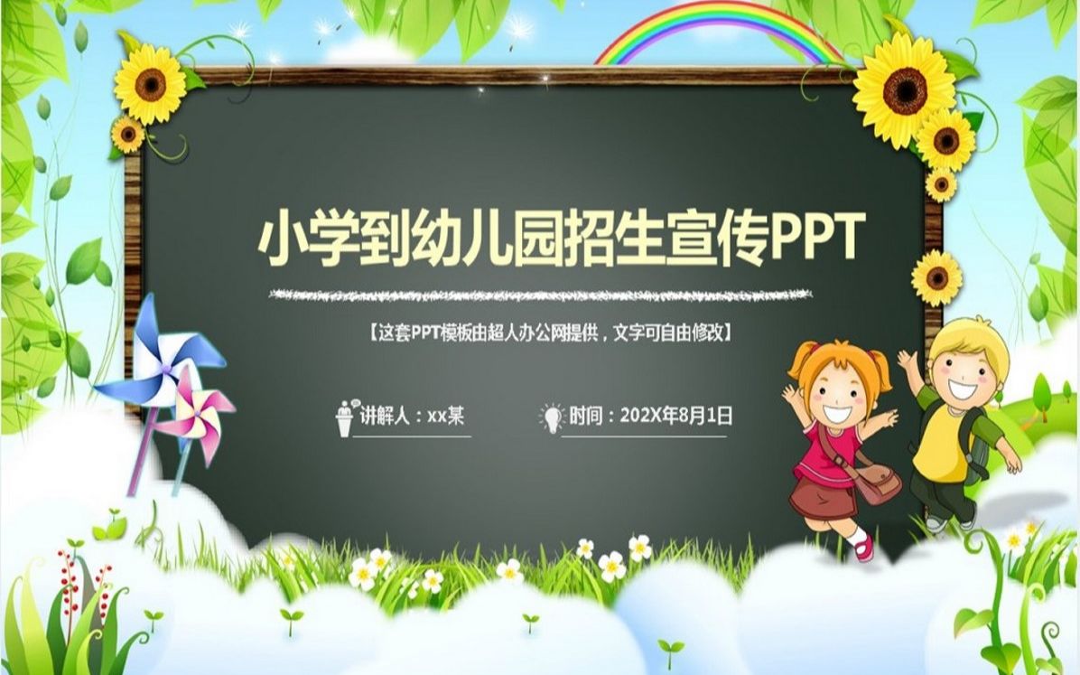 小学到幼儿园招生宣传PPT哔哩哔哩bilibili