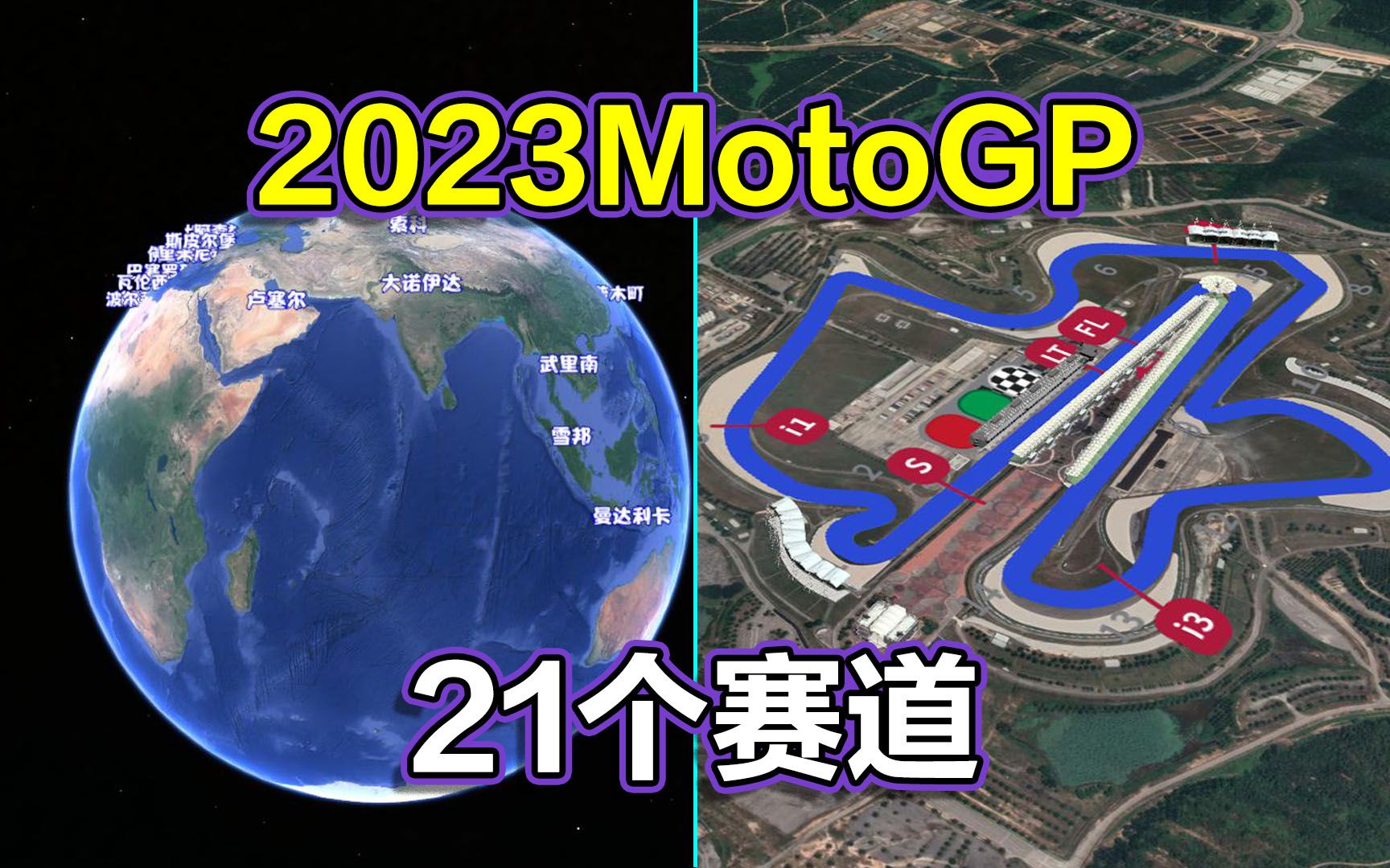 2023世界摩托车大奖赛MotoGP,长镜头全球视角,遨游21条赛道!哔哩哔哩bilibili