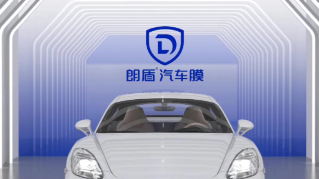 【朗盾】太阳膜 / 漆面保护膜 / 车身改色膜三膜合一,膜界至尊品牌