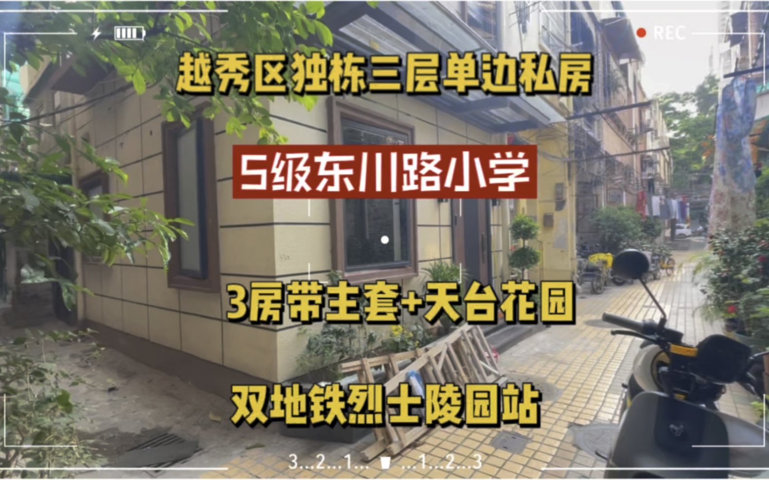 [图]中华广场，烈士陵园双地铁，单边私房三房带主套+天台，省级东川路小学