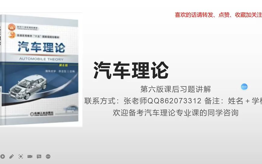 汽车理论课后习题开头语、1.1、1.2、1.3哔哩哔哩bilibili
