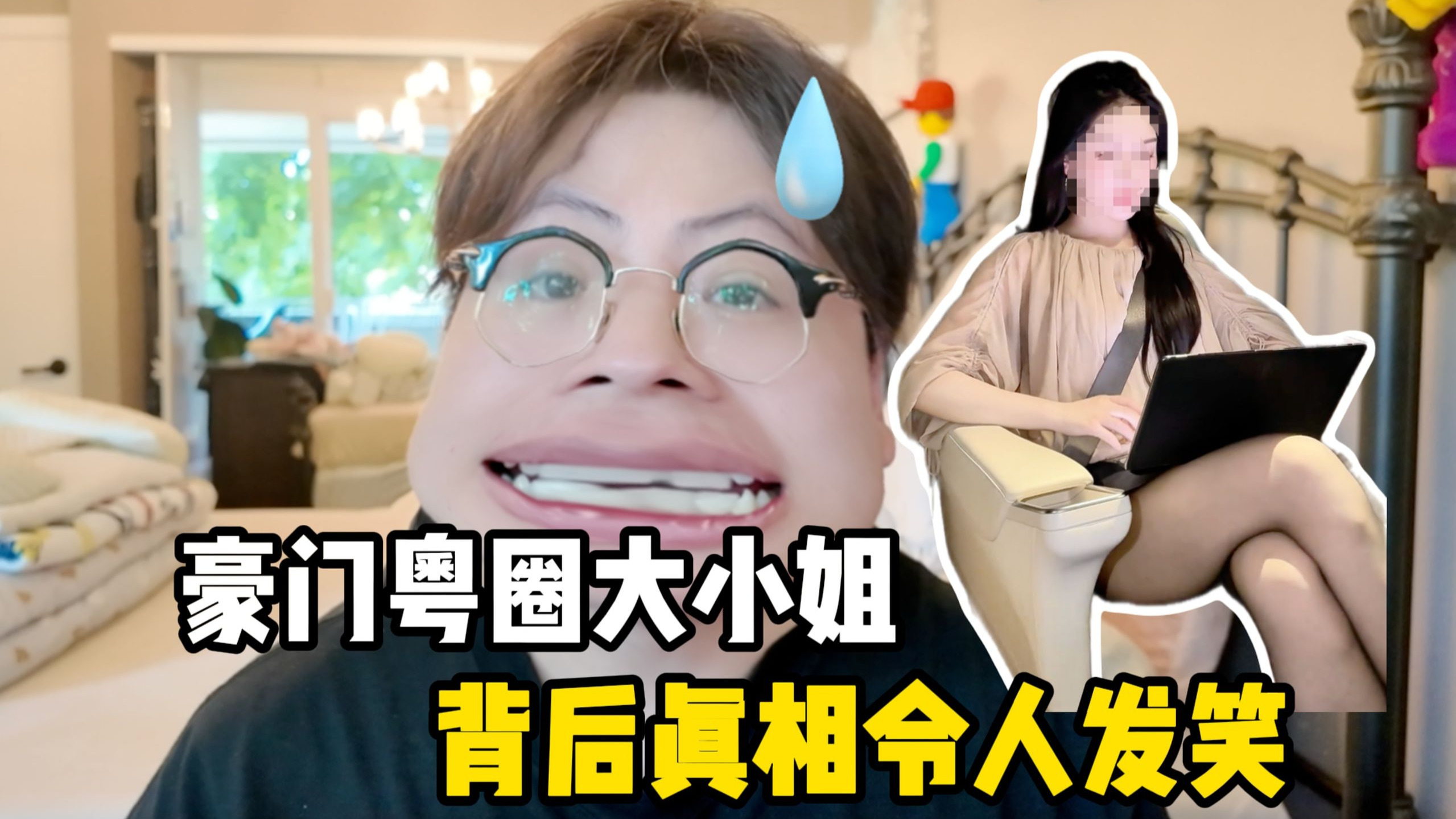 离谱豪门人设！粤圈大小姐？月入上亿MCN公司总裁？背后真相令人发笑！