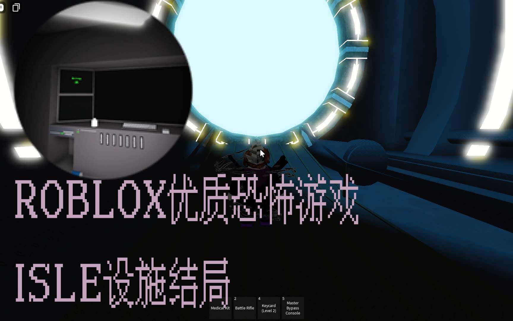 【ROBLOX优质恐怖剧情游戏/isle】设施结局流程网络游戏热门视频