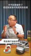 Descargar video: 甲方哥2.0：对不起我破防了，但这就是我对恨国党的态度！ #科技战